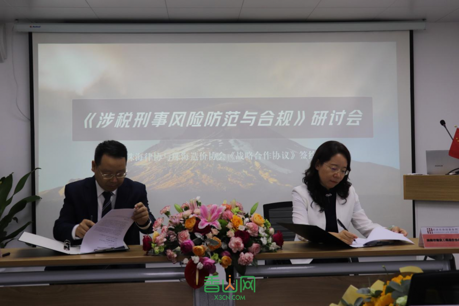 【转发】珠海律师协会与珠海建筑工程造价协会成功签署《战略合作协议》