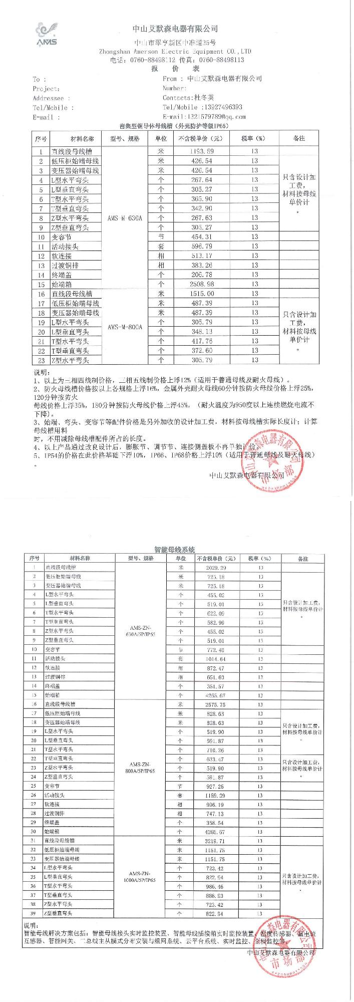 中山艾默森电器有限公司