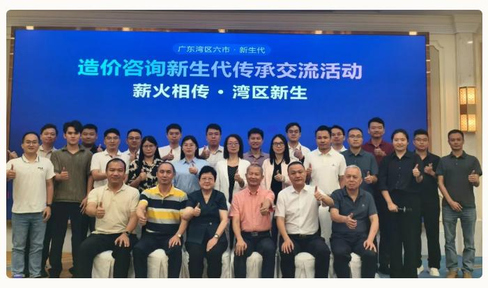 薪火相传 湾区新生｜珠海市造价协会参加湾区六城造价新生代交流活动