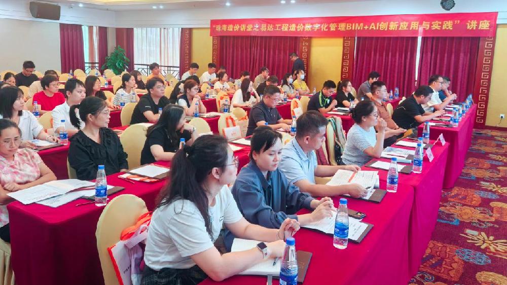 首期珠海造价讲堂圆满举办 | 聚焦BIM+AI，赋能工程造价数字化管理